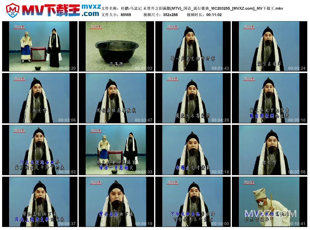 杜鹏-乌盆记 未曾开言泪满腮(MTV)_国语_流行歌曲_MC203255